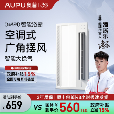 奥普(AUPU)浴霸S368风暖浴霸 空调式大摆页强弱两档暖风 柔光照明