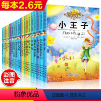 [正版]20册老人与海童年假如给我三天光明小王子彩图注音版钢铁是怎样炼成的吹牛大王历险记一年级课外阅读书二三年级注音版