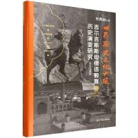 正版新书]吉尔吉斯斯坦俄语教育历史演变研究 1917-2022程雅丽