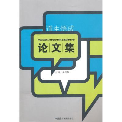 正版新书]论文集:道生悟成吴海燕9787810839570