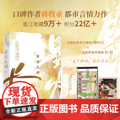 星火长明1 [作者特签版]