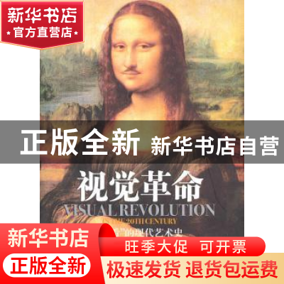 正版 视觉革命:“观看”的现代艺术史:in the 20th century 曹小