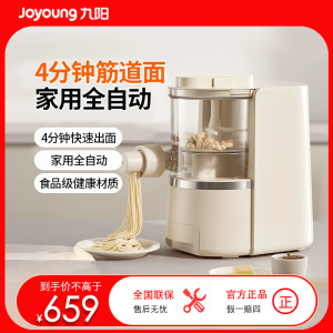 九阳家用全自动智能压面机小型电动和面揉面饺子皮面条机M1