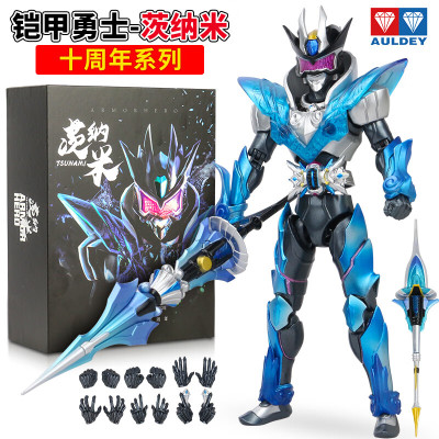 奥迪双钻 铠甲勇士玩具人偶套装玩偶战神刑天帝皇侠公仔男孩玩具生日礼物 铠甲勇士-茨纳米十周年