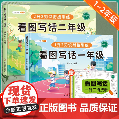 看图写话一年级二年级上下册专项训练每日一练 小学生说话语文阅读理解思维导图知识衔接练习小学押题范文100篇基础作文大全人