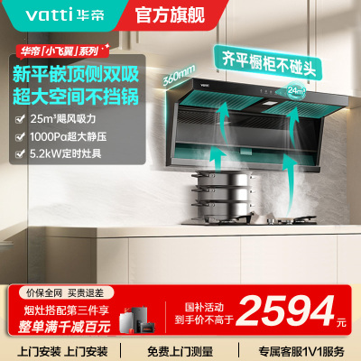 [烟灶套装]华帝小飞翼顶侧三吸 变频25风量 烟灶套餐i11237+i10071B大吸力抽油烟机K7 5.2kw灶