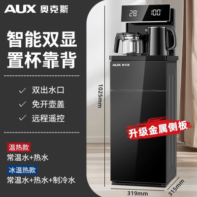AUX/奥克斯茶吧机家用全自动上水下置水桶立式冷热温多功能饮水机 黑色花架款-双出水 温热