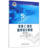 正版新书]实用C语言程序设计教程(第2版十三五职业教育规划教材)