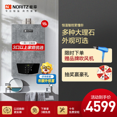能率(NORITZ) 16升彩壳燃气热水器天然气 智控恒温 带水量伺服器GQ-16PA6AFEX-P02 (星砂)