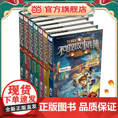 不可思议事件簿7幸运之轮