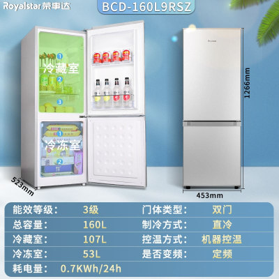 荣事达(Royalstar)三门风冷无霜中型家用大容量双开门俩门小型节能电冰箱_160升直冷双门银色