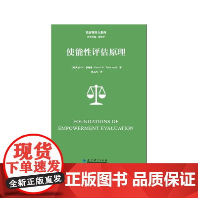 教育领导力系列:使能性评估原理
