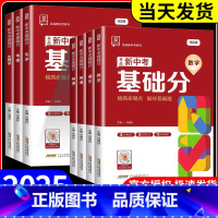 英语[人教版] 初中通用 [正版]2025版全品新中考稳拿基础分语文数学英语化学物理生物地理全国通用九年级中考必刷题卷初