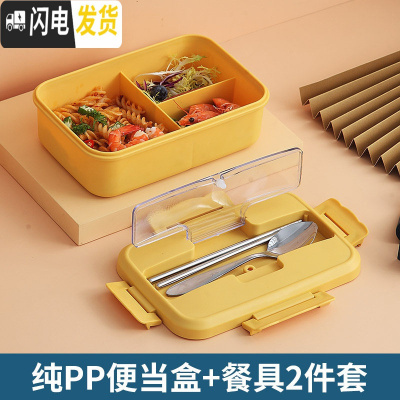 三维工匠带饭饭盒上班族可微波加热学生餐盒分隔型便当盒易清洗大容量便携 [活力黄pp便当盒]+不锈钢餐具