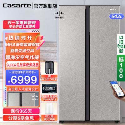 BCD-542WGCSSM9SYU1对开门冰箱 双变频风冷无霜家用自由嵌入式双开门冰箱 电冰箱