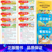 [13本]看图+日记+优美+看图写话字帖 [正版]一二年级看图写话范文大全写作文入门起步写作技巧小学生作文书彩图注音版看