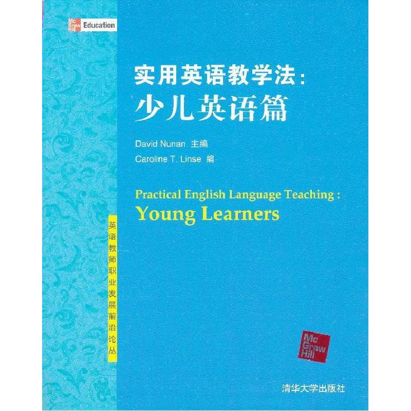 正版新书]实用英语教学法:少儿英语篇(英语教师职业发展前沿论
