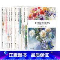 [9册套装]永山裕子的水彩教程 [正版] 永山裕子水彩系列任选 阿部智幸特里哈里森中村爱 绘画教程技法从入门到精通成
