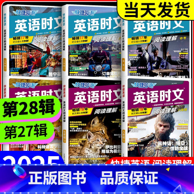 活页英语时文阅读理解 中考 NO.25 初中通用 [正版]2025版活页快捷英语时文阅读英语七八九年级中考小升初上下册2