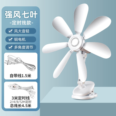 扬子小风扇夹扇学生宿舍床上夹式柔音家用办公室桌面台扇 强风7叶标配款3米定时线