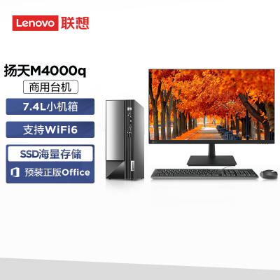 联想(Lenovo)扬天M4000q 台式机电脑整机(i3-14100 16G 512G SSD Office Wifi Win11)23.8英寸显示器 商用办公家用学习