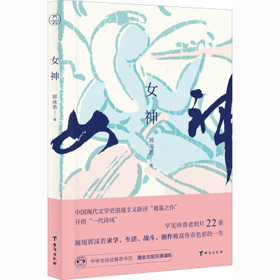 醉染图书女神 全书配乐朗诵版9787516829103