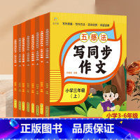 写同步作文 三年级上 [正版]五感作文三年级上 四五六年级上下册任选 小学通用写同步作文