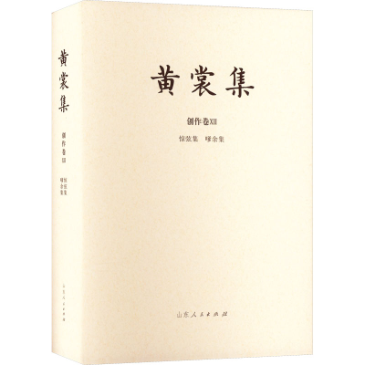 [M]惊弦集 嗲余集 汇编本-9787209133203