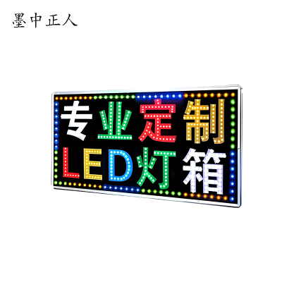 墨中正人LED滚动屏广告牌MZZR-5B 平方米