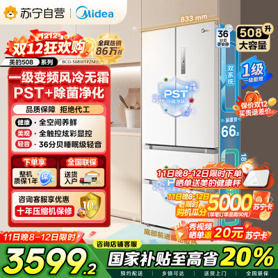[自营]美的(Midea)19分钟急速净味508升变频一级能效法式四开门白色冰箱家用大容量BCD-508WTPZM(E)
