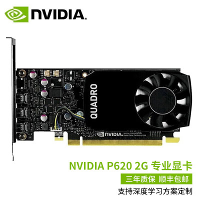 丽台(LEADTEK)NVIDIA Quadro P620 2G GDDR5 工业制图四屏炒股工业设计专业绘图显卡 工业包装