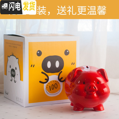 三维工匠存钱罐儿童不可取网红创意简约现代可存可取陶瓷猪大人用家用储蓄 9寸:大红色--只进不出-礼盒储蓄罐