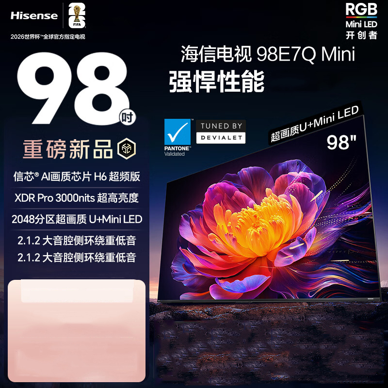 海信电视 98E7Q Mini 98吋 信芯芯片H6超频版 3000nits高亮 2048分区MiniLED