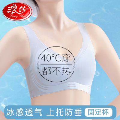 浪莎冰丝无痕内衣女小胸聚拢防下垂夏季薄款运动美背心式文胸凉感