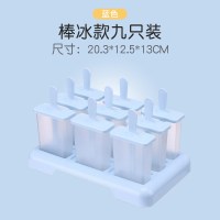 雪糕模具儿童家用做冰棍冰棒冰淇淋冻冰块盒冰糕冰格自制棒冰磨具 敬平 蓝色9支冰砖(拍2套送4支小猪装)