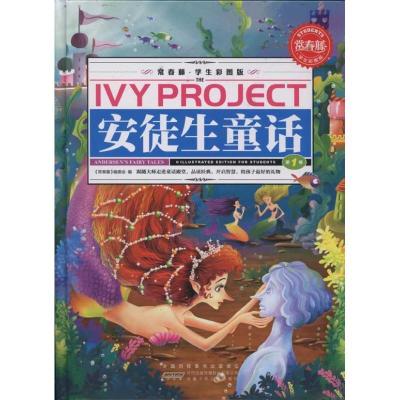 正版新书]安徒生童话(3册)常春藤编委会9787539747354