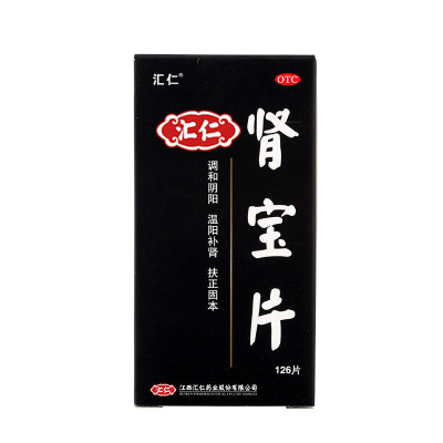 汇仁肾宝片126片调和阴阳温阳补肾扶正固本[6盒装]
