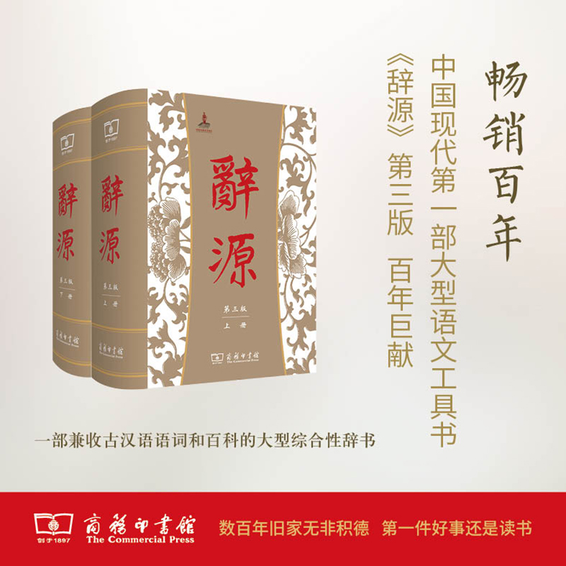 [M]辞源-9787100114240