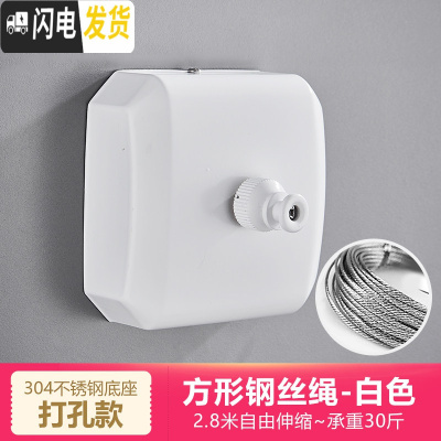 三维工匠免打孔不锈钢隐形可伸缩晾衣绳阳台晾衣宿舍晾衣架卫生间室内 [白色打孔]方形钢丝绳(2.8米-承重30斤晾衣杆