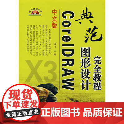 中文版 CoteIDTAW 图形设计完全教程(附光盘)