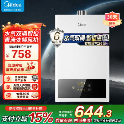 [美的智能家电]14升家用燃气热水器 水气双调JSQ27-HWF(天然气)精准控温 变频恒温 节能省气 低水压启动