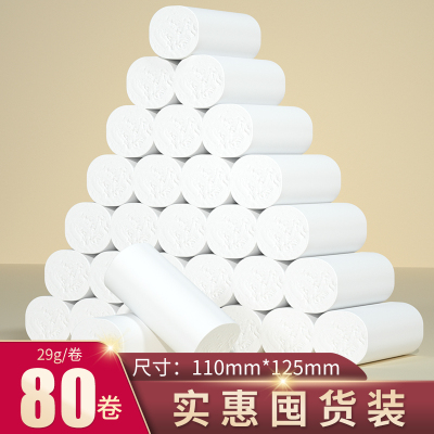 [补贴10%]80卷 无芯卷纸纸巾家用卫生纸擦手纸厕所纸实惠装批原木木浆
