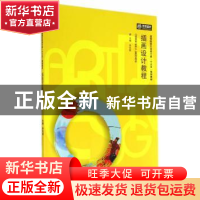 正版 插画设计教程 李兆铣主编 华中科技大学出版社 978756800167