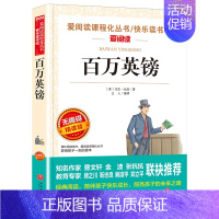 百万英镑 [正版]儒林外史五年级下册课外书必读 小学生版吴敬梓原著白话文无障碍阅读老师的青少年儿童文学经典书籍四至六年级