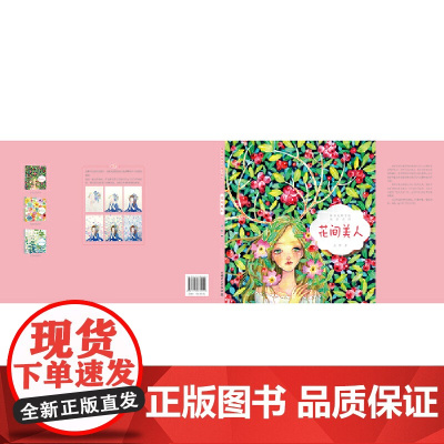 唯美花草手绘技法系列 花间美人