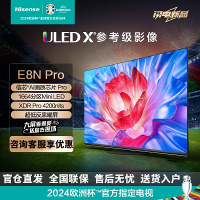 海信电视65E8N Pro 65英寸黑神话悟空游戏 ULED超画质1664分区Mini LED超薄大屏 以旧换新一级能效