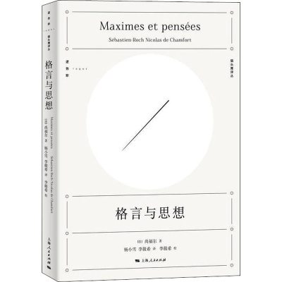 醉染图书格言与思想9787208166394