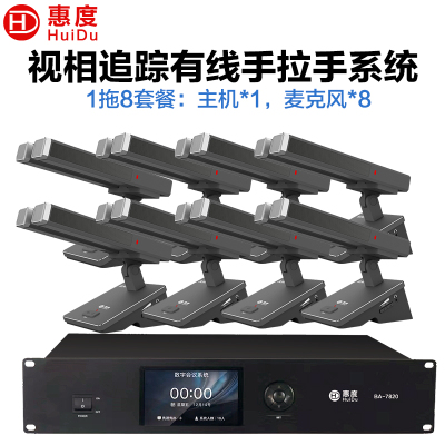 惠度(HuiDu)BA-7820S有线手拉手会议麦克风桌面式摄像自动跟踪远距拾音工程讨论表决智能双方管一拖八