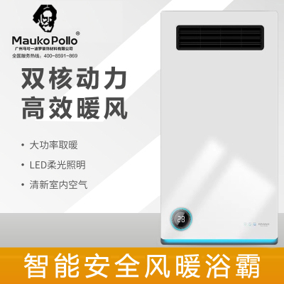Maukopollo 智能电器 浴霸(M-皓月2号)成吊顶式风暖卫生间家用取暖五合一嵌入式浴室暖风