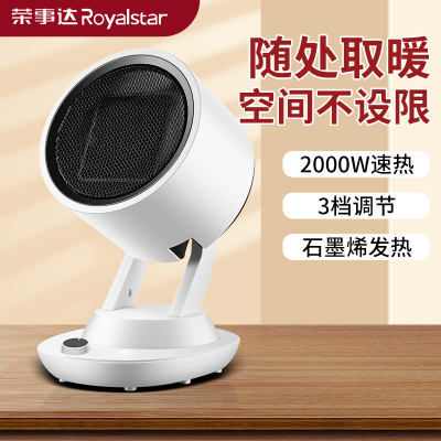 荣事达石墨烯暖风机家用小型取暖器办公室桌面暖脚电暖器左右摇头热风机